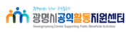 안양시공익활동지원센터